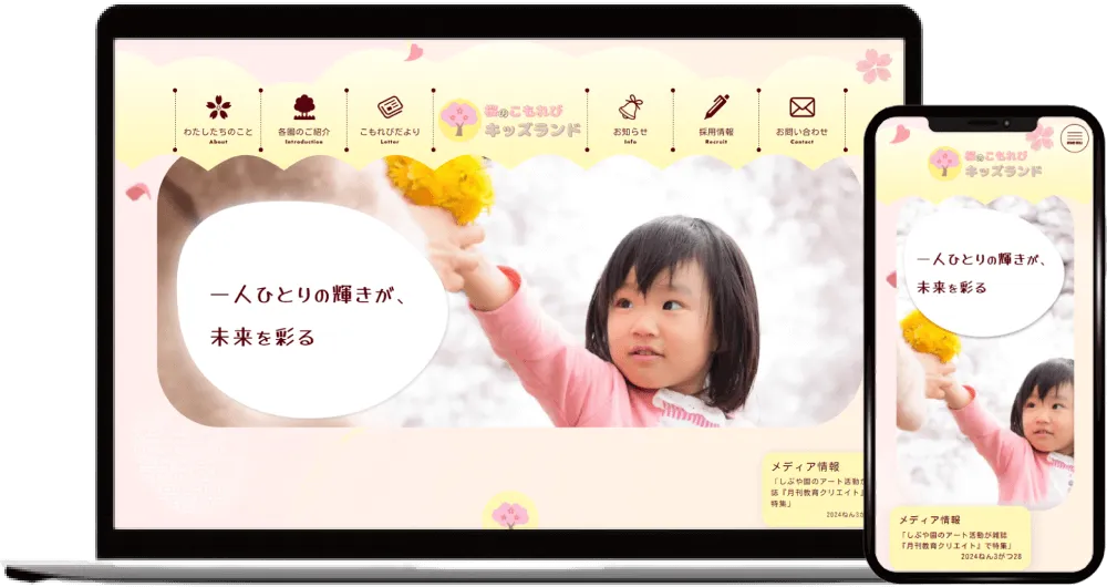 幼稚園サイト